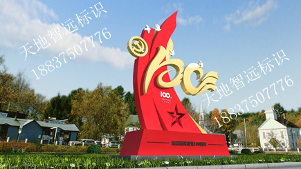党建标识牌