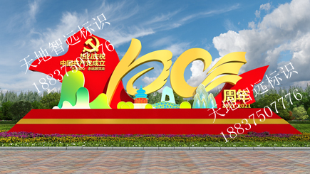党建标识牌