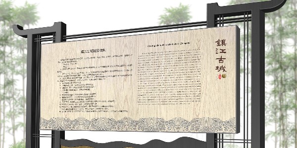 怎样正确的选择景区标识牌的材质？