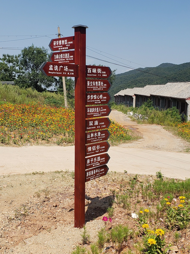 景区指示路牌