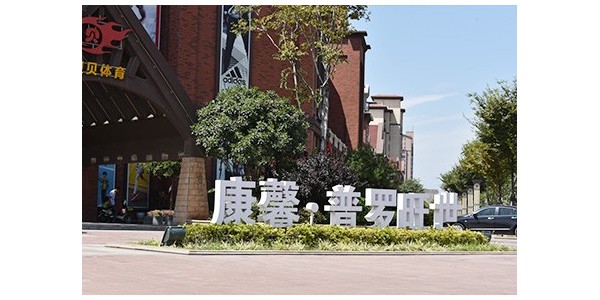 企业宣传多面手，宣传企业——三维立体景观字