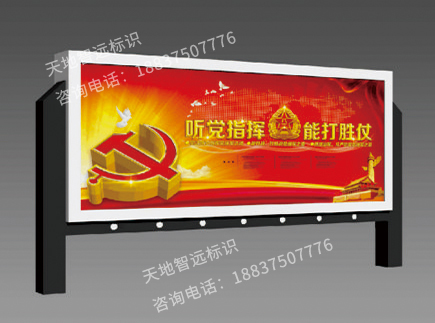 商业地产宣传栏