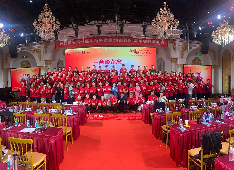 河南牛商争霸赛44家企业合影留念