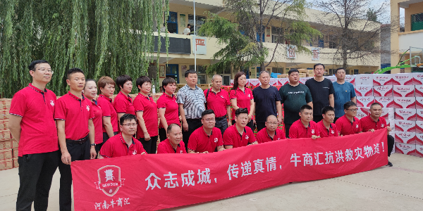 河南抗洪救灾 天地智远标识在行动