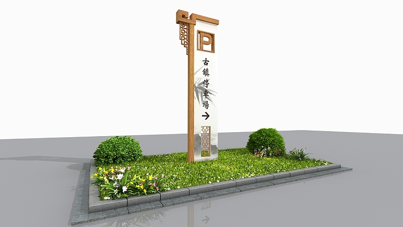 古镇停车场