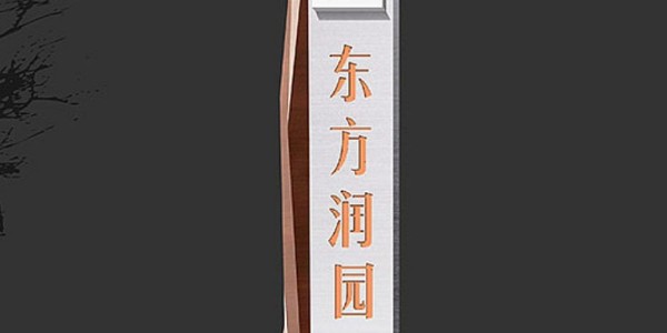 为什么地产标识牌对销售部门如此重要!