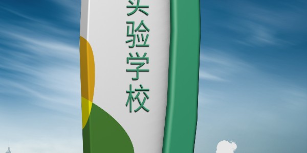 学校标识牌的设计思路, 您知道多少？
