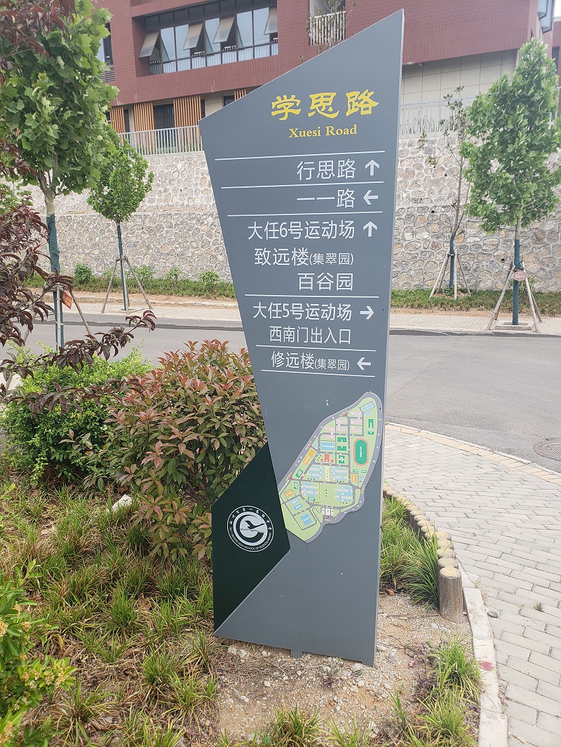 学校标识牌