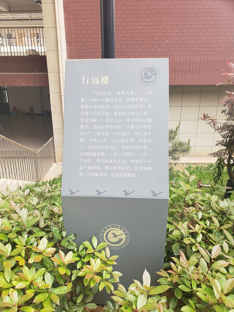 学校标识牌