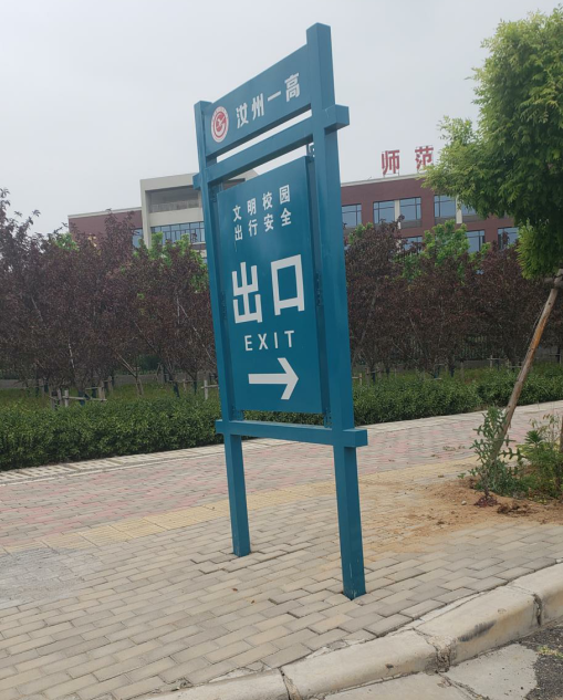 学校标识牌