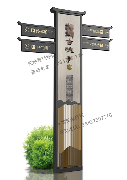 旅游景区标识标牌