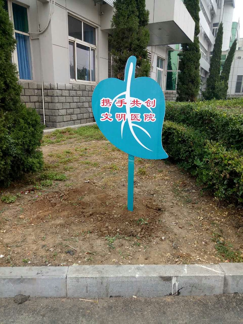 医院标牌