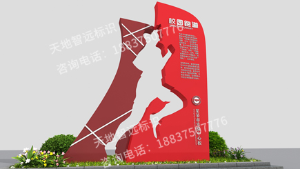 学校标识—天地智远标识