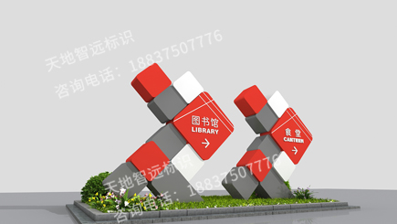 学校标识—天地智远标识