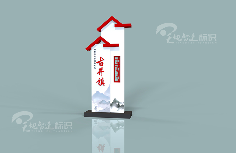 美丽乡村标识牌