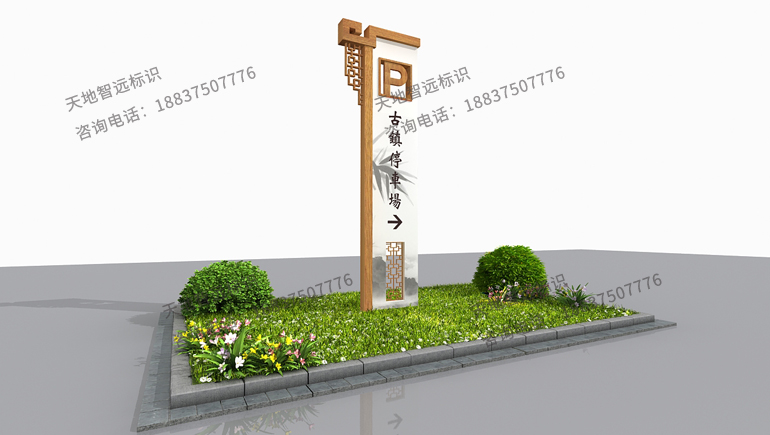 景区古镇标识牌