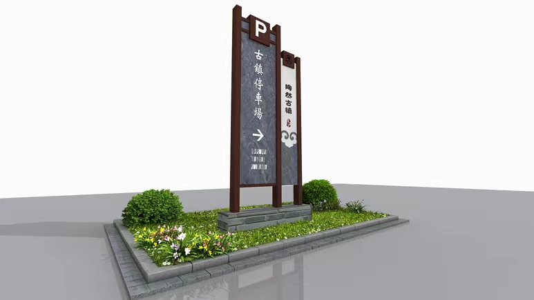 古镇景区主标识