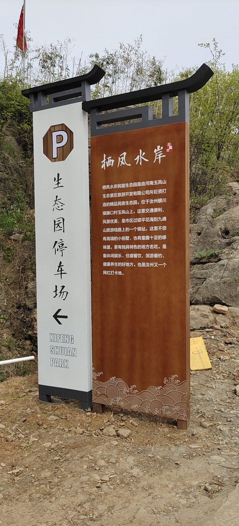 景区标牌-天地智远标识