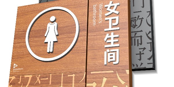 学校标识牌：关注学生心理健康，养成正确三观，正视青春期叛逆！
