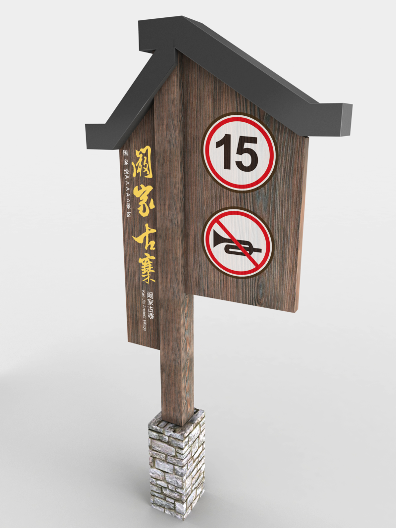 旅游景区指示标牌