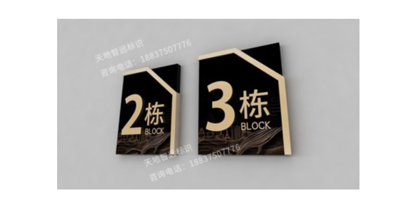 商业地产标识标牌制作验收标准你知道吗？