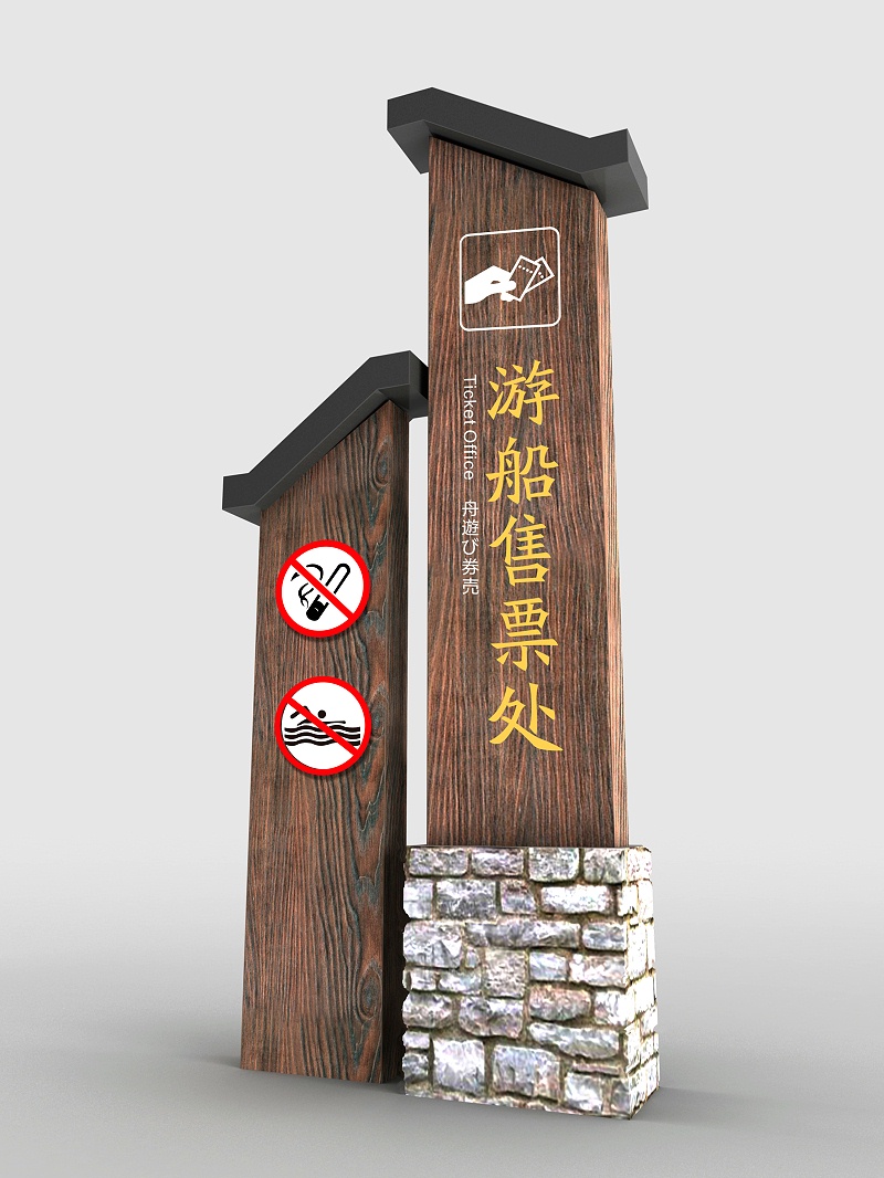 旅游景区标识牌-天地智远标识