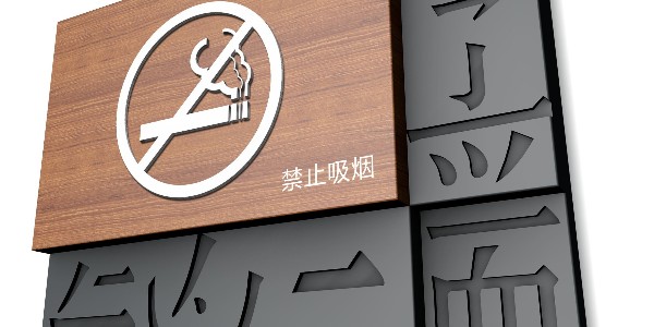 学校标识牌： 比起学习成绩，学生的身体和心理健康更加重要！