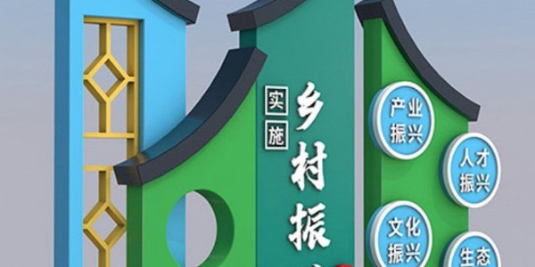 美丽乡村标识牌：坚持经济发展与文化发展两手抓，两手都要硬。