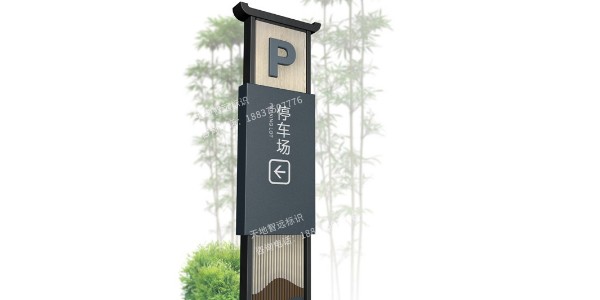 景区公园标识常见的形状都有哪些？