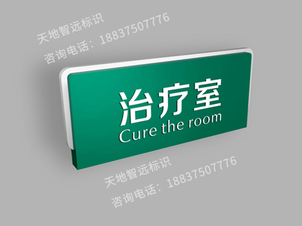 医院标识牌