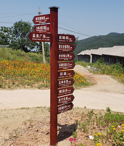 景区公园标识牌
