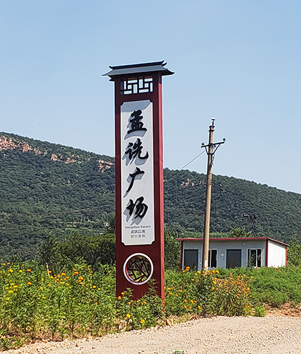 景区公园标识牌