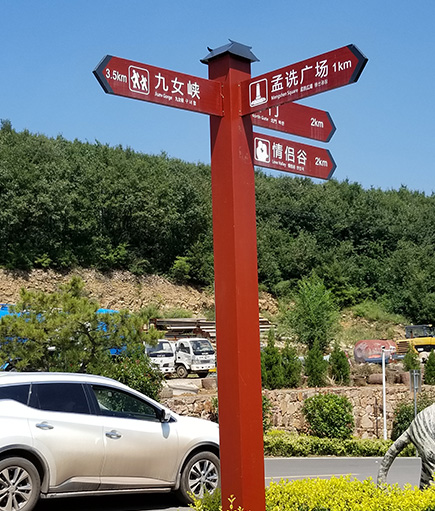 景区公园标识牌