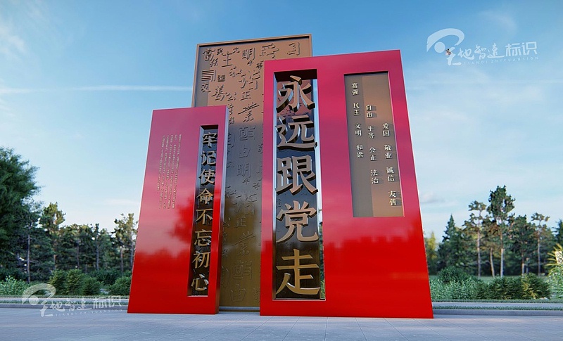 党建标识牌