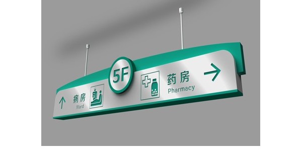 医院标志牌的特性和作用