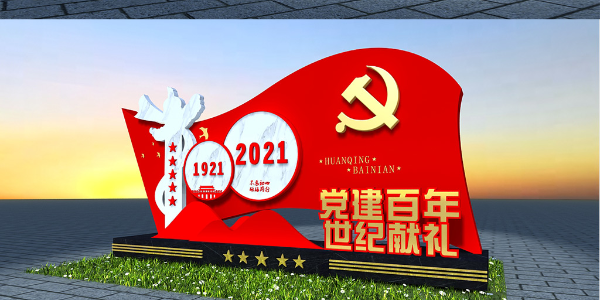 党建100周年 天地智远标识出新品 您有喜欢的吗？