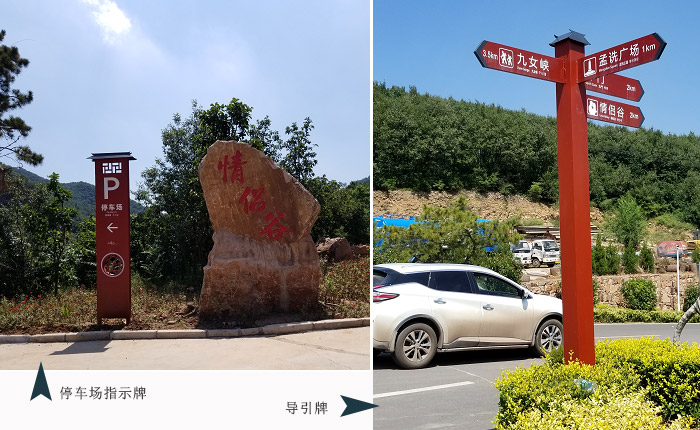 景区标志牌、指示牌、导引牌