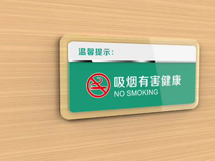 温馨提示牌