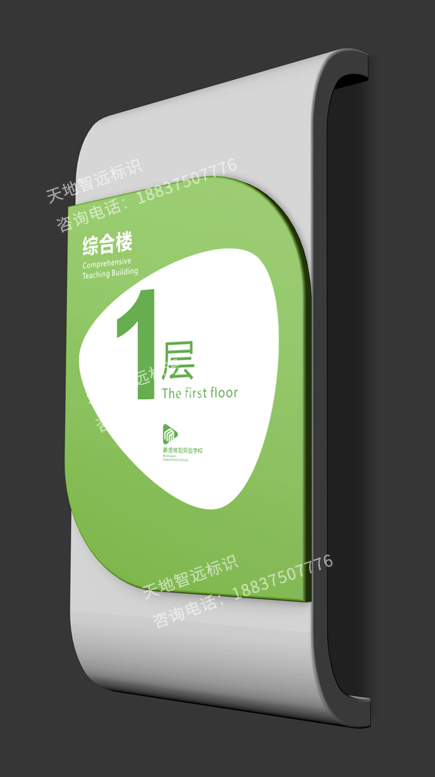 学校楼层牌