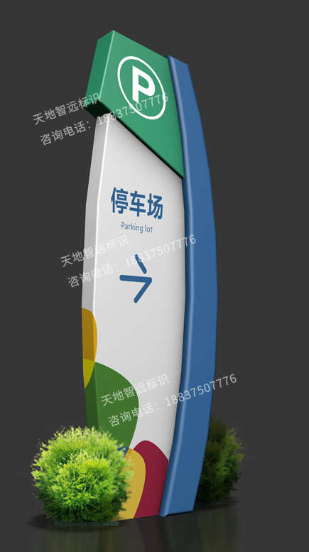 学校停车牌