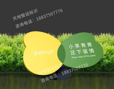 学校花草牌