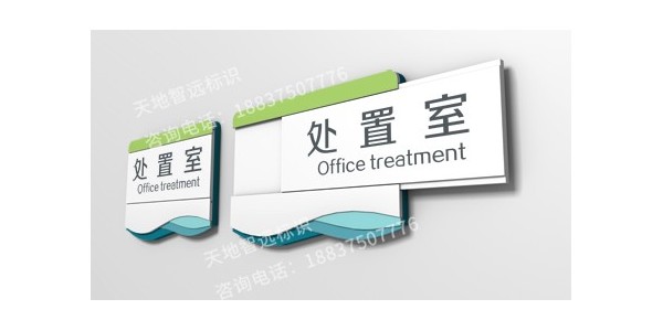 天地智远标识带您重新认识医院标识标牌