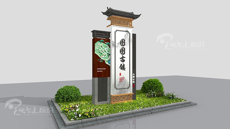 美丽乡村标识牌