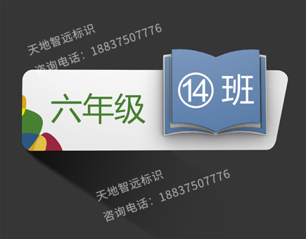 学校门牌-天地智远标识