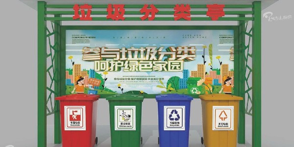 垃圾站亭：积极参与社区环境卫生，打造绿色整洁人居环境。