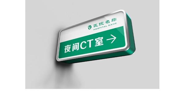 这些医院标识牌的设计制作你必须知道？